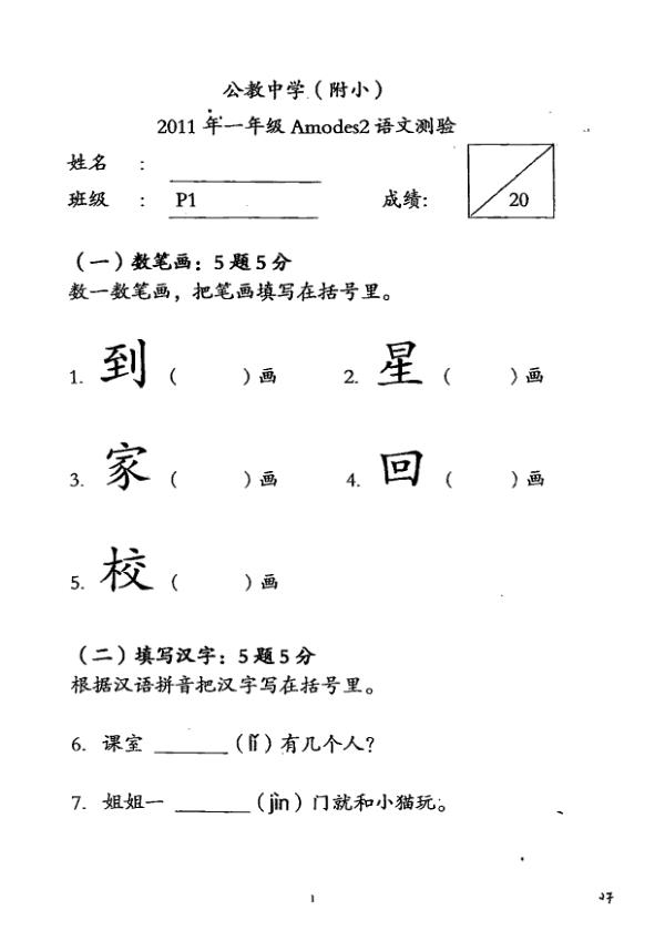 Catholic High P1 Chi WA3 2011 exam paper PDF preview