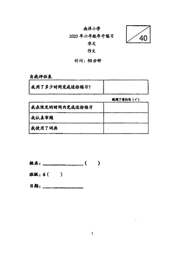 First page preview of P6 Chi 2023 WA2 — Nanyang