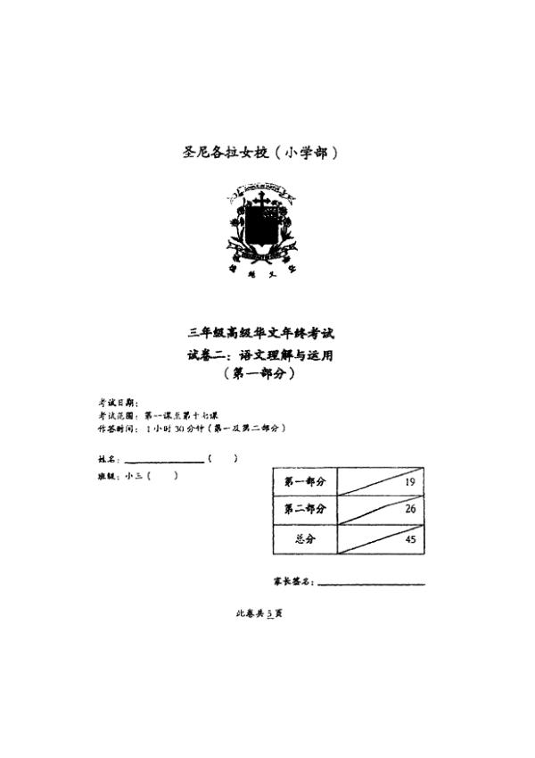 CHIJ P3 Chi SA2 2022 exam paper PDF first page preview