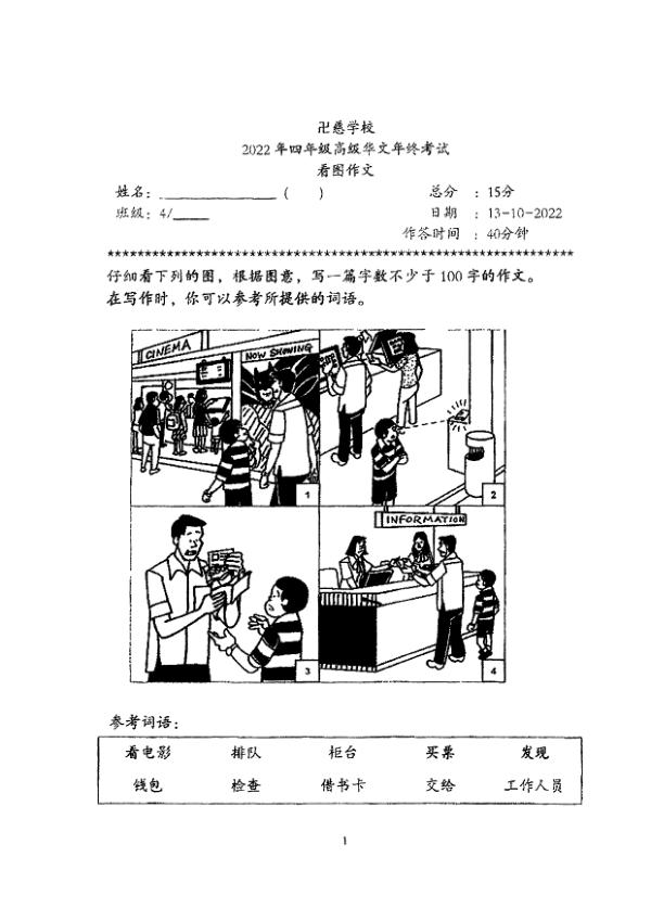 Red Swastika P4 Chi SA2 2022 exam paper PDF preview