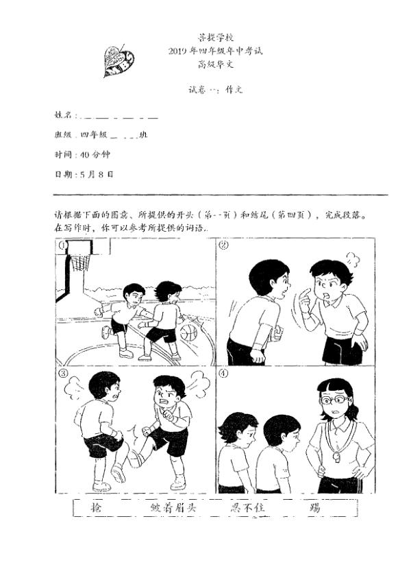 Maha Bodhi P4 Chi WA2 2019 exam paper PDF first page preview