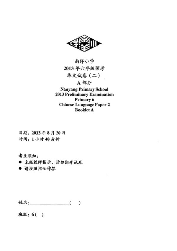 Nanyang P6 Chi SA2 2013 exam paper PDF preview