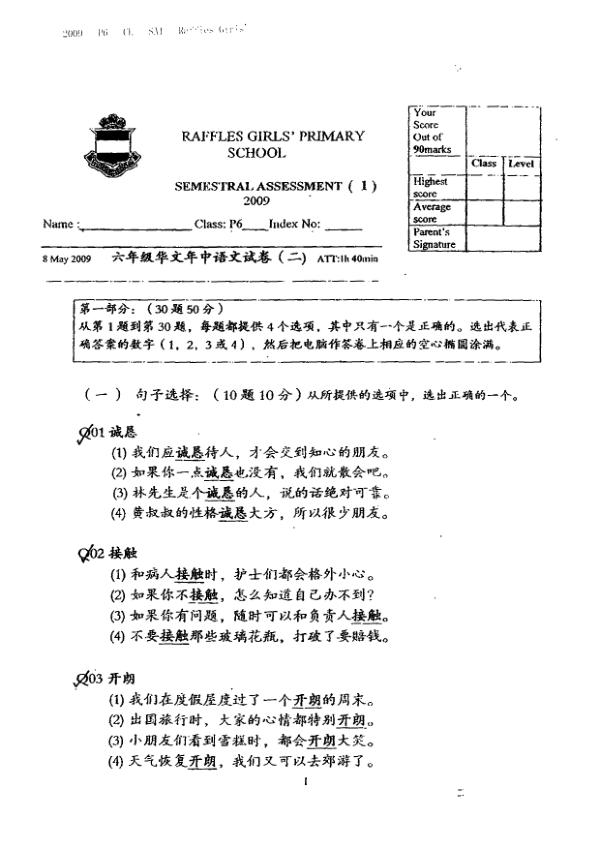 Raffles Girls P6 Chi WA2 2009 exam paper PDF preview