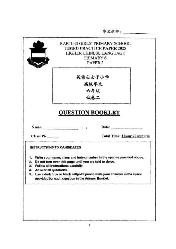Raffles Girls P6 Chi WA2 2025 exam paper PDF first page preview
