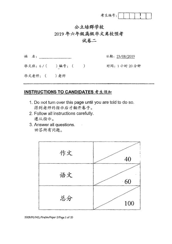 Pei Chun P6 Chi SA2 2019 exam paper PDF preview