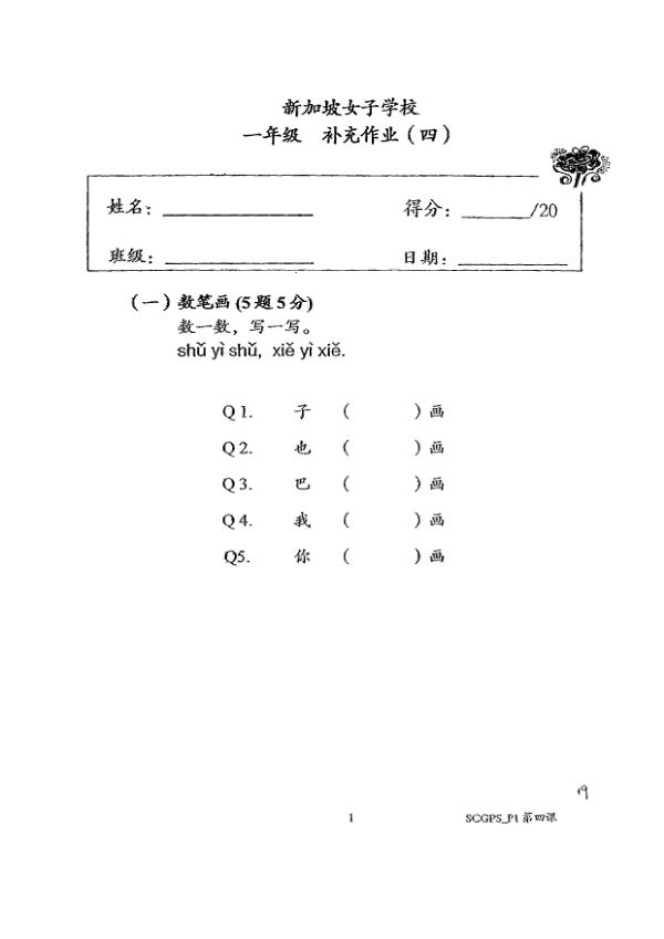 Singapore Chinese Girls P1 Chi SA2 2012 exam paper PDF first page preview