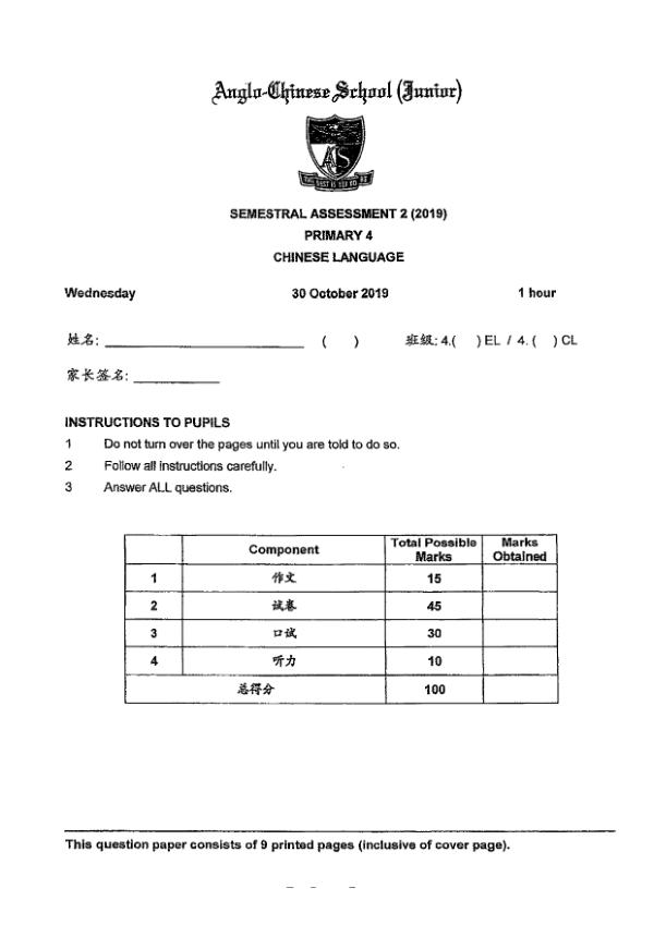 Anglo Chinese P4 Chi SA2 2019 exam paper PDF first page preview