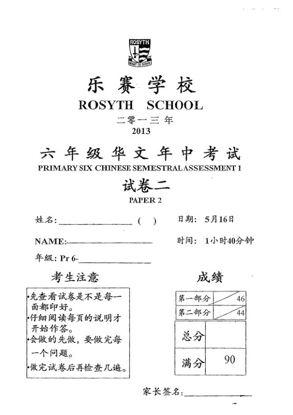 Rosyth P6 Chi WA2 2013 exam paper PDF first page preview
