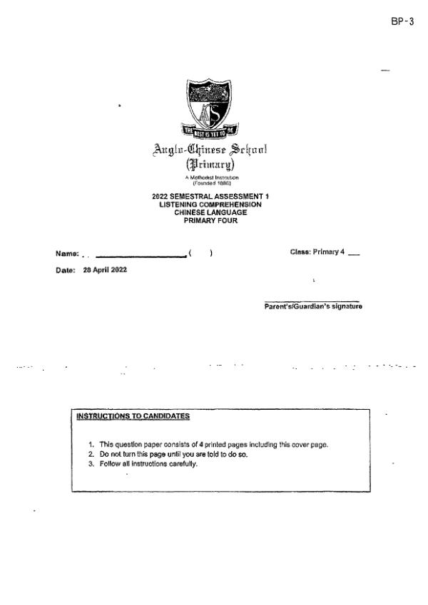 Anglo Chinese P4 Chi WA2 2022 exam paper PDF first page preview