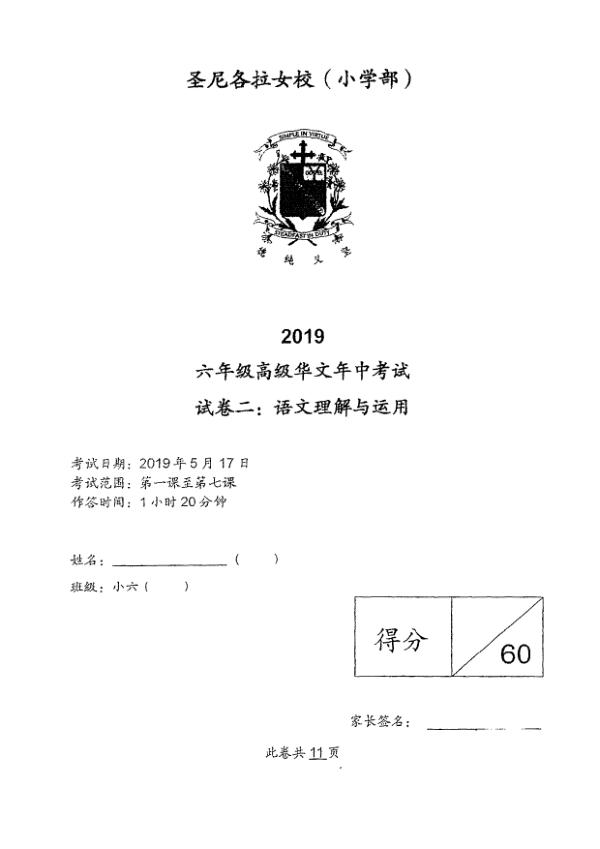 CHIJ P6 Chi WA2 2019 exam paper PDF first page preview