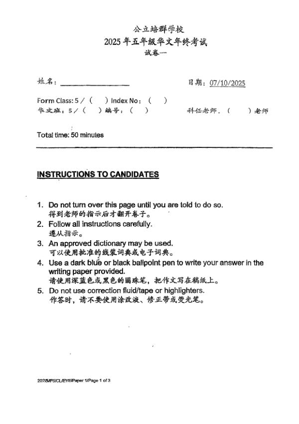 First page preview of P5 Chi 2025 SA2 — Pei Chun