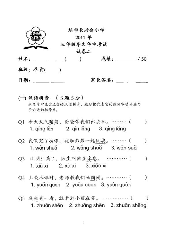 Pei Hwa P3 Chi WA2 2011 exam paper PDF first page preview
