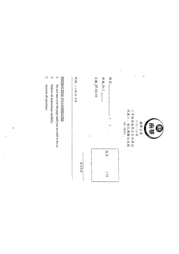 Nan Hua P2 Chi SA2 2010 exam paper PDF preview