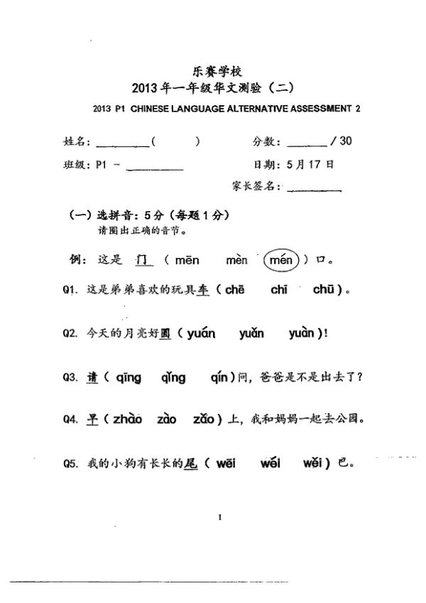 Rosyth P1 Chi WA2 2013 exam paper PDF first page preview