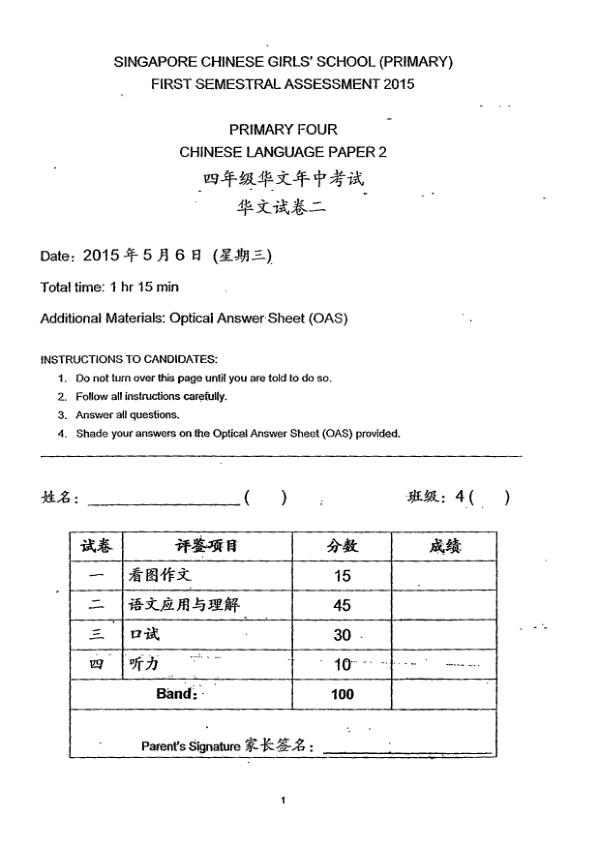 Singapore Chinese Girls P4 Chi WA2 2015 exam paper PDF first page preview