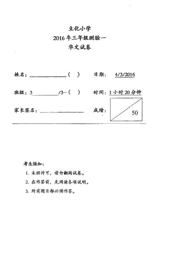 River Valley P3 Chi WA1 2016 exam paper PDF first page preview