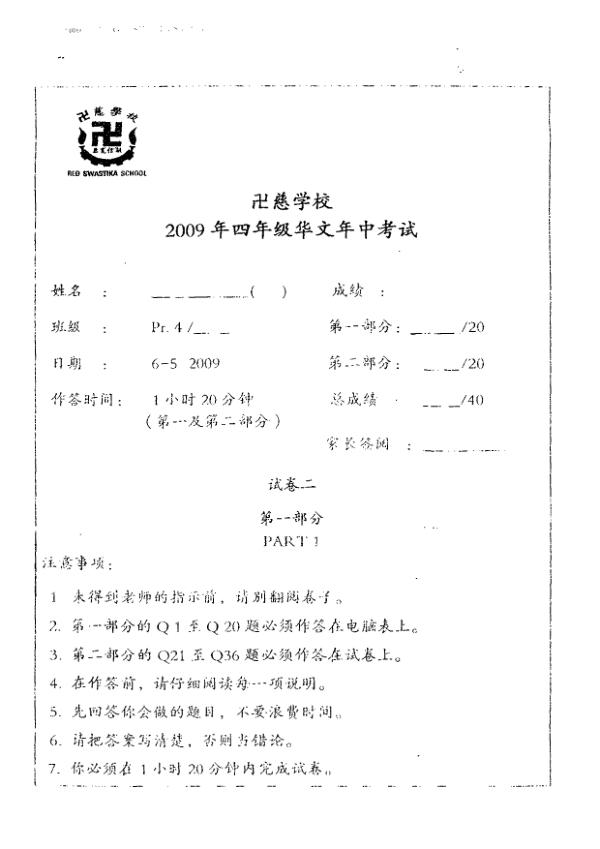 Red Swastika P4 Chi WA2 2009 exam paper PDF first page preview