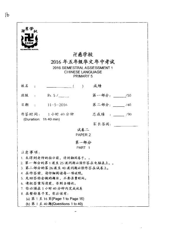 Red Swastika P5 Chi WA2 2016 exam paper PDF first page preview