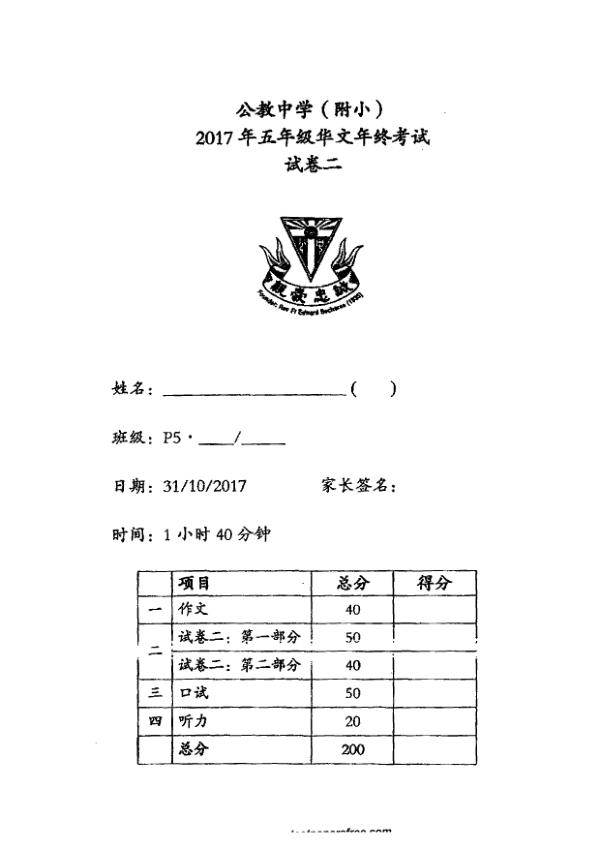 Catholic High P5 Chi SA2 2017 exam paper PDF first page preview