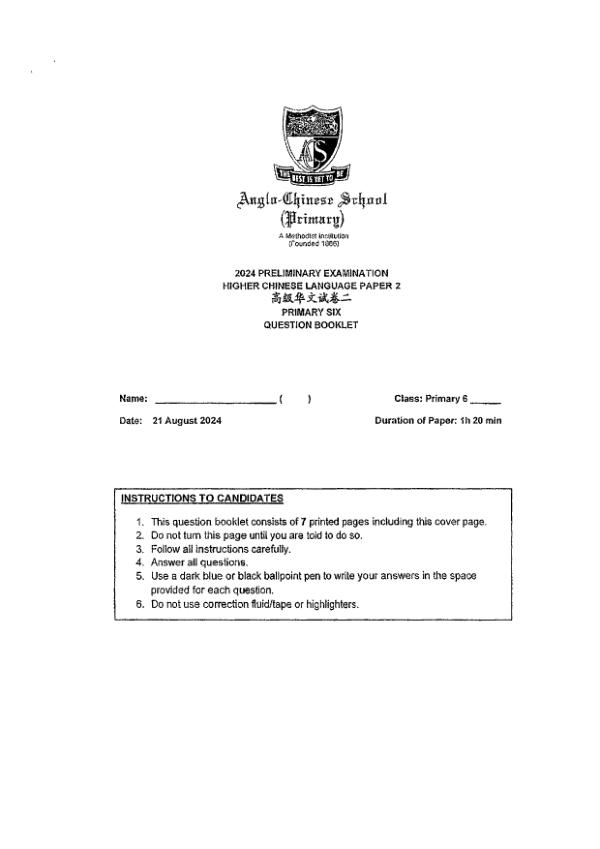 First page preview of P6 Chi 2024 SA2 — Anglo Chinese