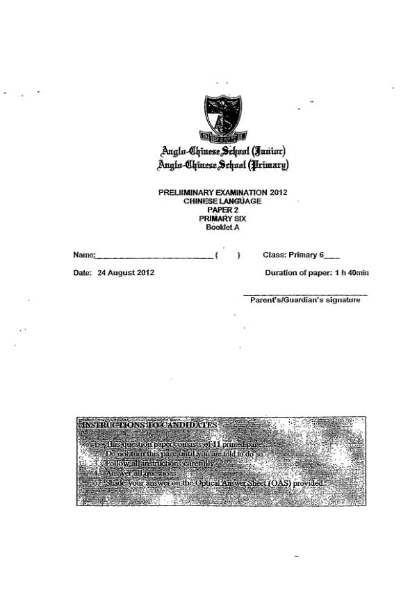 Anglo Chinese P6 Chi SA2 2012 exam paper PDF first page preview