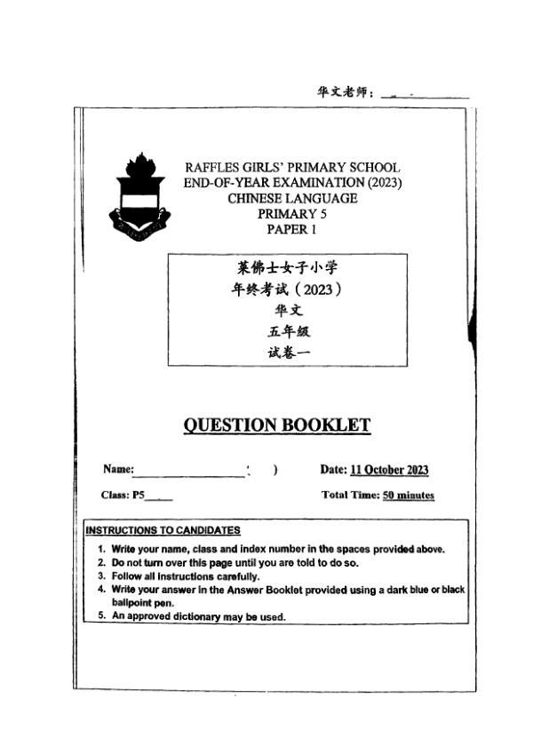 Raffles Girls P5 Chi SA2 2023 exam paper PDF preview