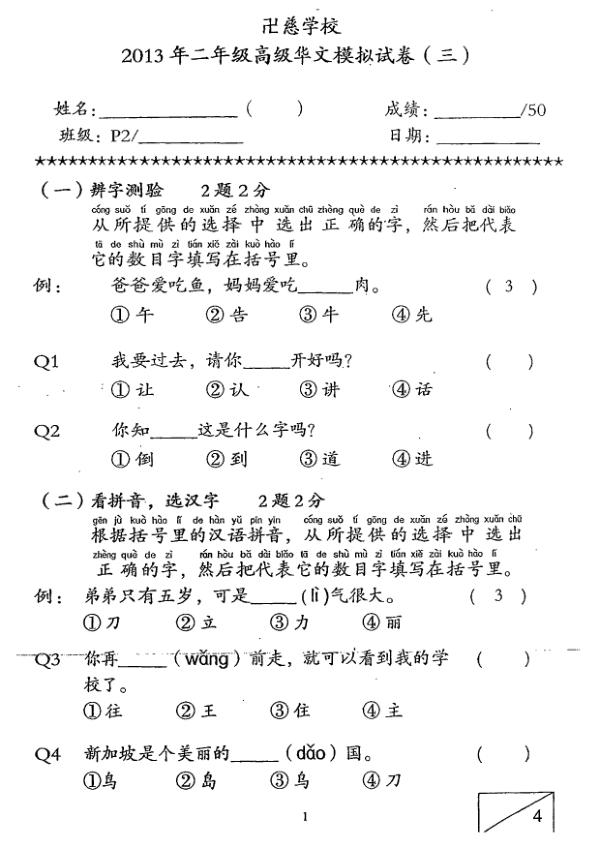 Red Swastika P2 Chi WA3 2013 exam paper PDF first page preview