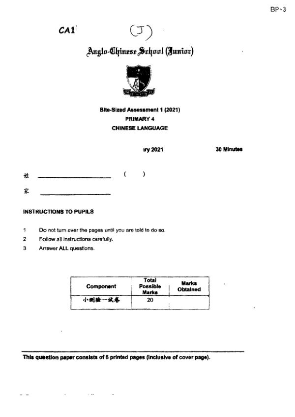 Anglo Chinese P4 Chi WA1 2021 exam paper PDF first page preview