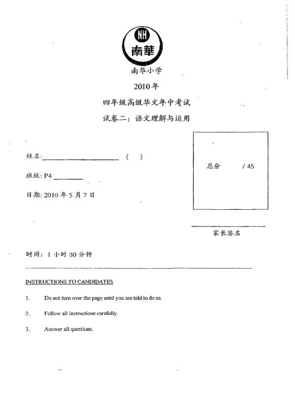 Nan Hua P4 Chi WA2 2010 exam paper PDF preview