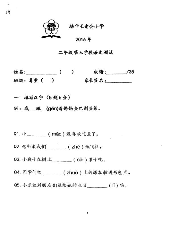 Pei Hwa P2 Chi WA3 2016 exam paper PDF first page preview
