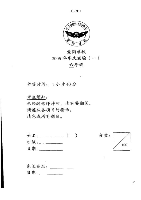 Ai Tong P6 Chi WA1 2005 exam paper PDF preview