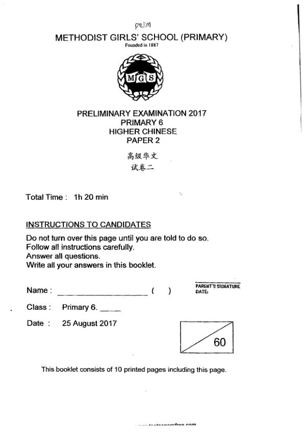 Methodist Girls P6 Chi SA2 2017 exam paper PDF first page preview