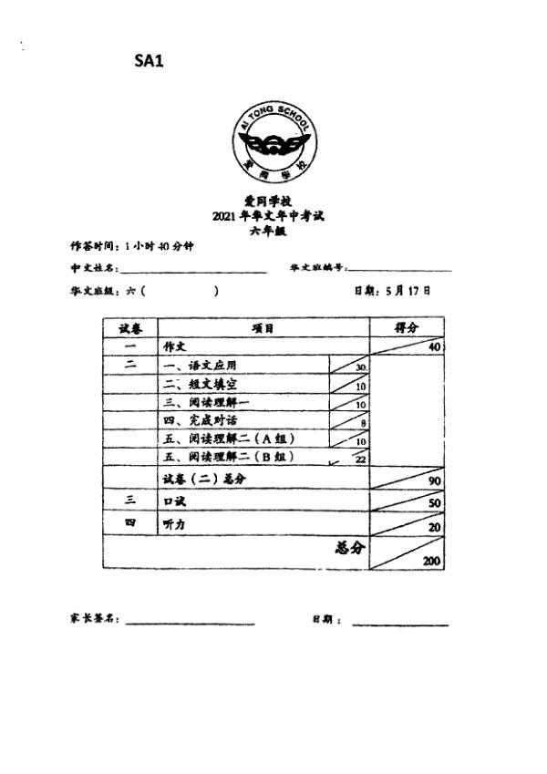 Ai Tong P6 Chi WA2 2021 exam paper PDF first page preview