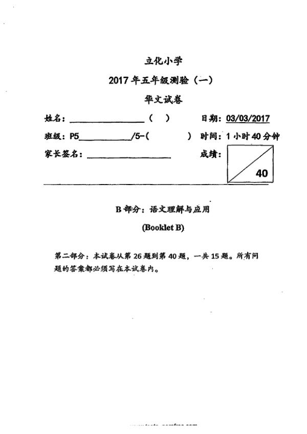 River Valley P5 Chi WA1 2017 exam paper PDF preview