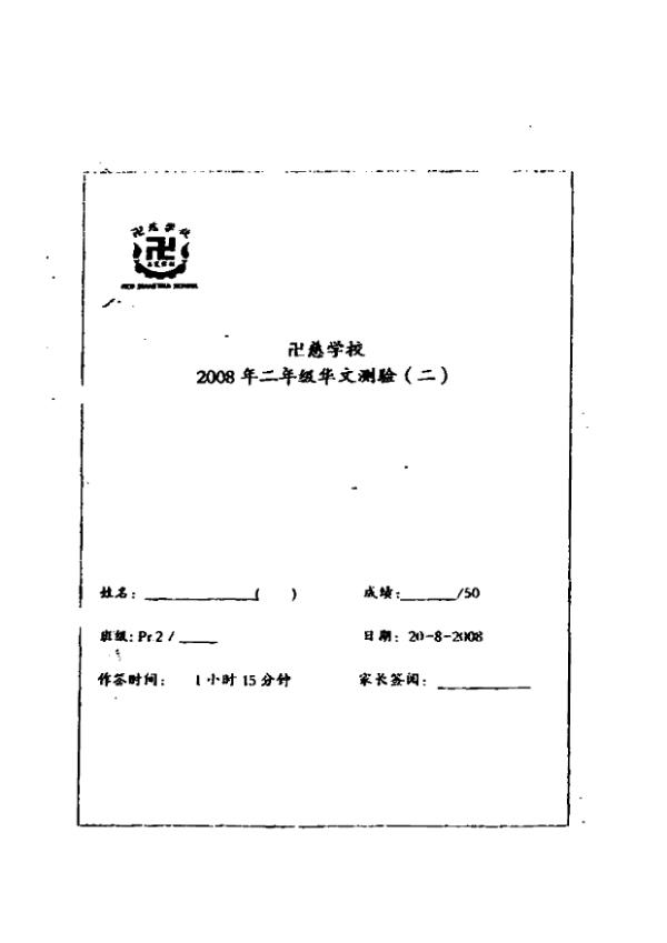 Red Swastika P2 Chi WA3 2008 exam paper PDF preview