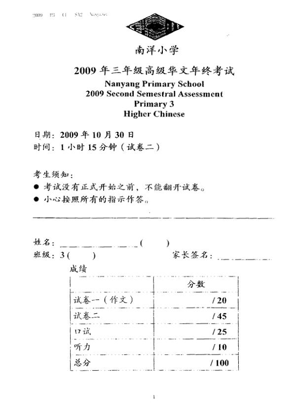 Nanyang P3 Chi SA2 2009 exam paper PDF preview