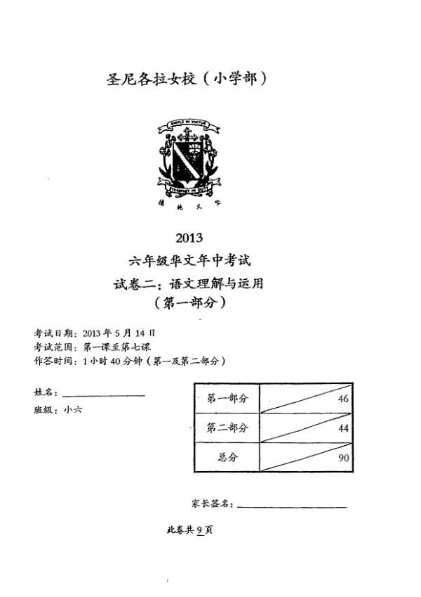 CHIJ P6 Chi WA2 2013 exam paper PDF first page preview