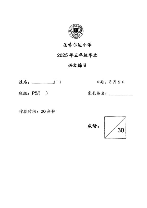 First page preview of P5 Chi 2025 WA1 — St Hildas