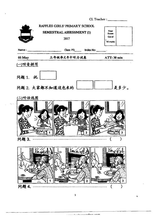 Raffles Girls P3 Chi WA2 2017 exam paper PDF first page preview