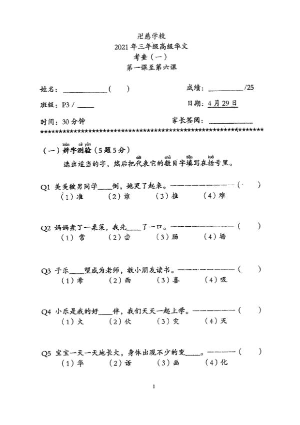 Red Swastika P3 Chi WA1 2021 exam paper PDF first page preview