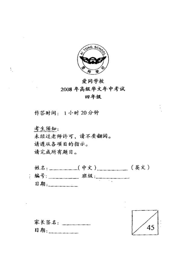Ai Tong P4 Chi WA2 2008 exam paper PDF preview
