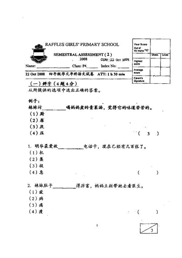 Raffles Girls P4 Chi SA2 2008 exam paper PDF preview