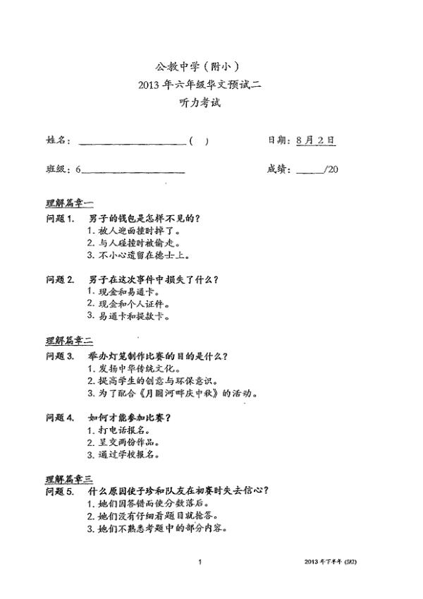 Catholic High P6 Chi SA2 2013 exam paper PDF preview