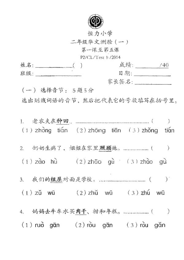 Henry Park P2 Chi WA1 2014 exam paper PDF preview