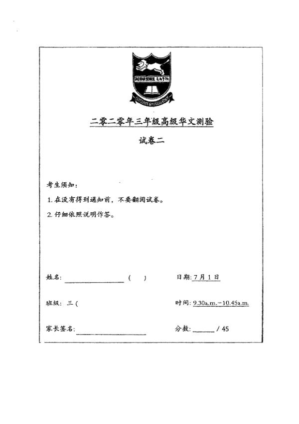 Tao Nan P3 Chi WA3 2021 exam paper PDF preview