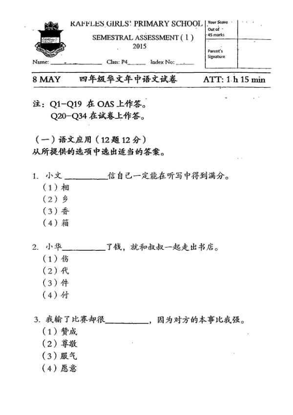 Raffles Girls P4 Chi WA2 2015 exam paper PDF first page preview