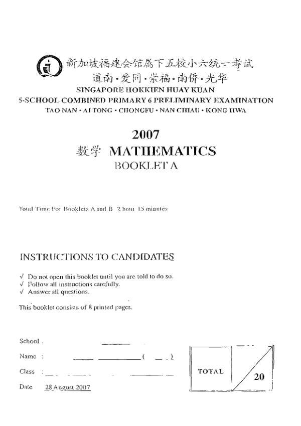 Singapore Hokkien Huay Kuan 5 P6 Math SA2 2007 exam paper PDF preview