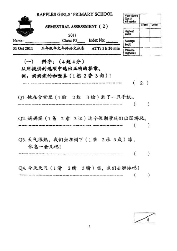 Raffles Girls P3 Chi SA2 2011 exam paper PDF preview