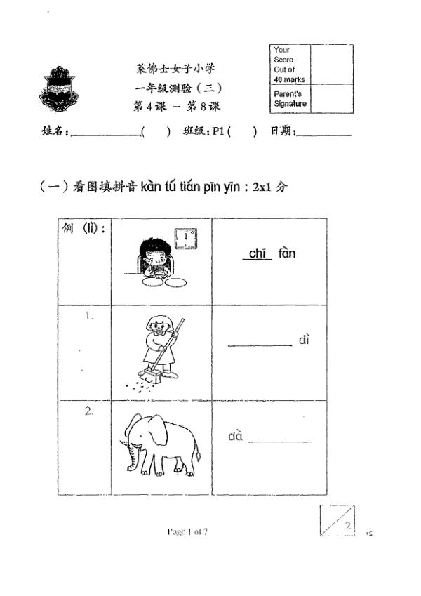 Raffles Girls P1 Chi SA2 2012 exam paper PDF preview