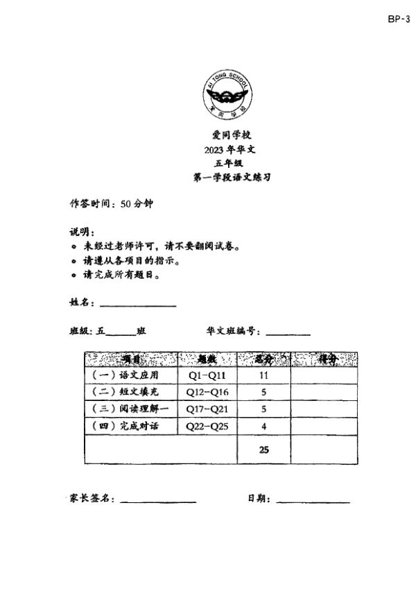 Ai Tong P5 Chi WA1 2023 exam paper PDF first page preview